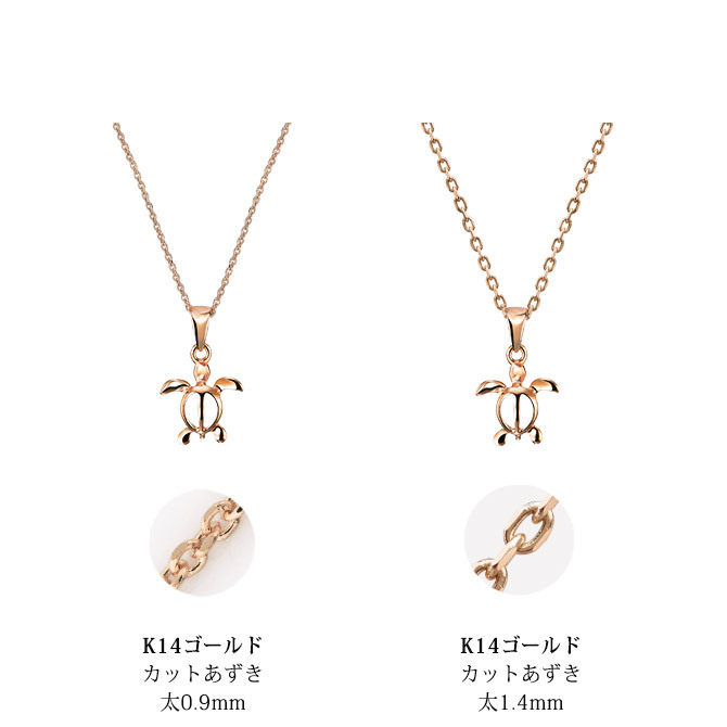 ゴールド ネックレス ハワイアンジュエリー ネックレス ホヌ ピンクゴールド ネックレス 幸せを運ぶ ホヌ Sサイズ 14K K14ピンクゴールド K10 10Kあずきチェーン太0.7mm ギフトラッピング可能 彼女 妻 女性 レディース プレゼント ハロウィン 【品番：CG-GP116R】
