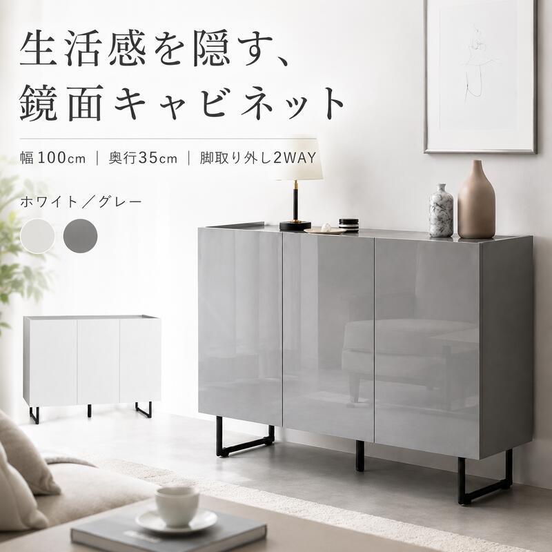 薄型 キャビネット 幅100cm 奥行35cm サイドボード 扉付き 大容量 収納棚 石目調 鏡面 可動棚 配線穴 ルーター収納 脚付き 2WAY リビング収納 キッチン収納 玄関収納 本棚 食器棚 ホワイト グレー モダン おしゃれ 省スペース 組立品