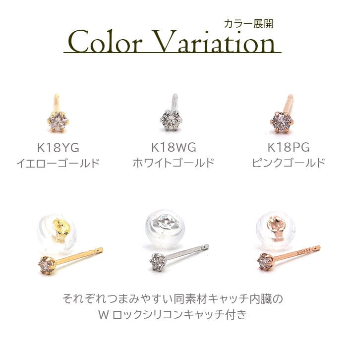 【安心の日本製＆鑑別書つき】セカンドピアス ダイヤモンド 0.03ct レディース K18 つけっぱなし 軸太0.8mm 軸長12mm 特針 金属アレルギー対応 18金 18K ピアス ロングポストダブルロック式シリコンキャッチ 地金 プレゼント