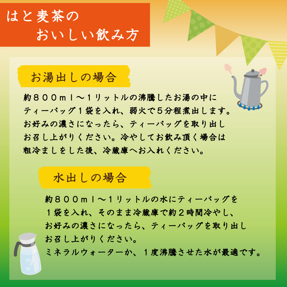 はと麦茶ティーバッグ 5.5ｇ×24ｐ×6袋 からだにやさしいノンカフェイン 妊婦さん・授乳期ママに大人気！ 国産はと麦【健康茶】