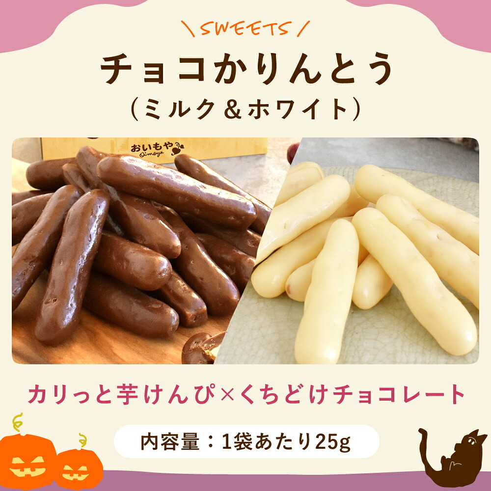 ハロウィン お菓子 2026 ばらまき おもしろい おすすめ 人気 大人向け 子供用 彼女 彼氏 赤ちゃん用おしゃれ ちょっとした プレゼント プチ ギフト おもしろ おばけ スイーツ バウムクーヘン チョコ チョコレート さつまいも お芋 ギフト 洋菓子 ハロウィンパーティー 500円 1000円 1500円 個包装 詰め合わせ 配る かわいい おいもや