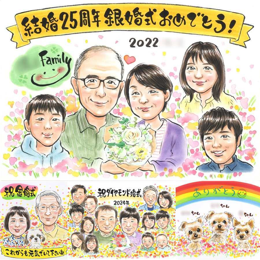 銀婚式の記念に、写真から仕上げる手描き似顔絵です。下書き確認あり。修正無料で納得の表情になるまで調整します。 結婚記念日 ギフト 似顔絵 贈り物 プレゼント 名入れ 手描き 銀婚式 真珠婚 金婚式 大人数 夫婦 パートナー 両親 名入れ 下書き確認 修正無料 かわいい サプライズ 親孝行 一生もの 銀婚式 記念日 一生もの 25周年 卒寿祝い 傘寿祝い 披露宴 お祝い返し 感動 オリジナル 家族