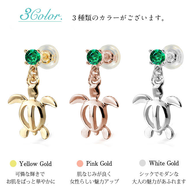 ハワイアンジュエリー ピアス ホヌ ピアス 5月の誕生石 エメラルド 幸せ運ぶホヌピアス カラーストーン 片耳(1個)購入可 K14イエロー ピンク ホワイト 選べる 14K パーツ シリコンキャッチ BY THE SEA 20G ゲージ バイザシー プレゼント ハロウィン 【品番：GE501-5】