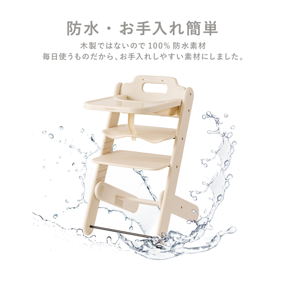 ハイチェア ベビー ベビーチェア テーブル付き 離乳食 お手入れ簡単 落下防止 防水 クッション DONO&DONO