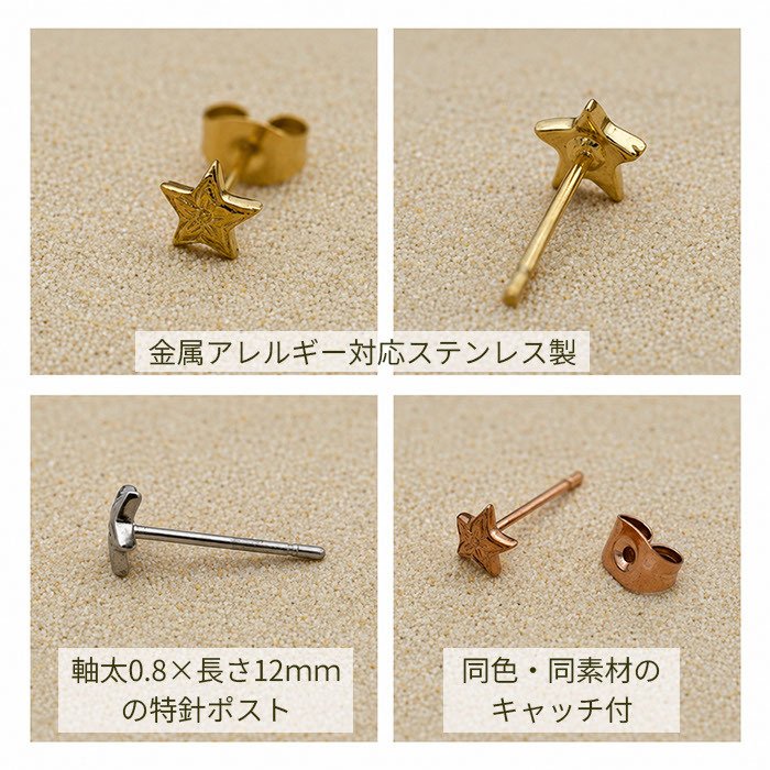 ピアス 金属アレルギー対応 星 モチーフ ハワイアンジュエリー 片耳用 1個売り サージカルステンレス 316L セカンドピアス つけっぱなし 小ぶり スター ゴールド シルバー ピンクゴールド