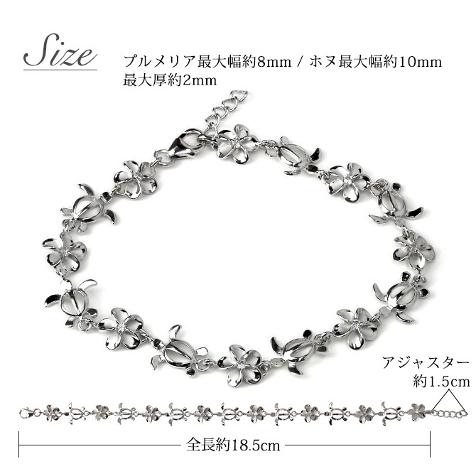 ハワイアンジュエリー ホヌ ブレスレット 花 ホヌ プルメリア 長さ調節可能 シルバー925 ロジウムコーティング ジルコニア パーツ アジャスター 彼女 妻 女性 レディース 誕生日 プレゼント ハロウィン 【品番：SBR3588】