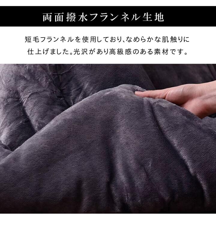 こたつ布団 正方形 撥水 静電気防止糸使用 掛け単品 約185×185cm (厚掛けタイプ) 静電気防止糸使用の 撥水こたつ布団 ポリエステル フランネル こたつ掛布団 こたつふとん コタツ掛け布団 コタツ掛布団 こたつ用品 冬用 冬物 寝具 寝室用品