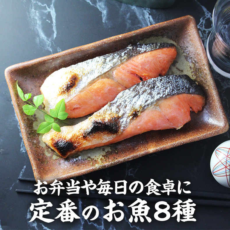 切り身 魚 8種16切 1.6kg 詰め合わせ 敬老の日 ギフト 2026 冷凍 【鮭/さけ/サケ/銀だら/赤魚/紅鮭/銀鮭/さわら/カラスガレイ/めかじき/切身/セット/フィレ/フィーレ/プレゼント/贈答】