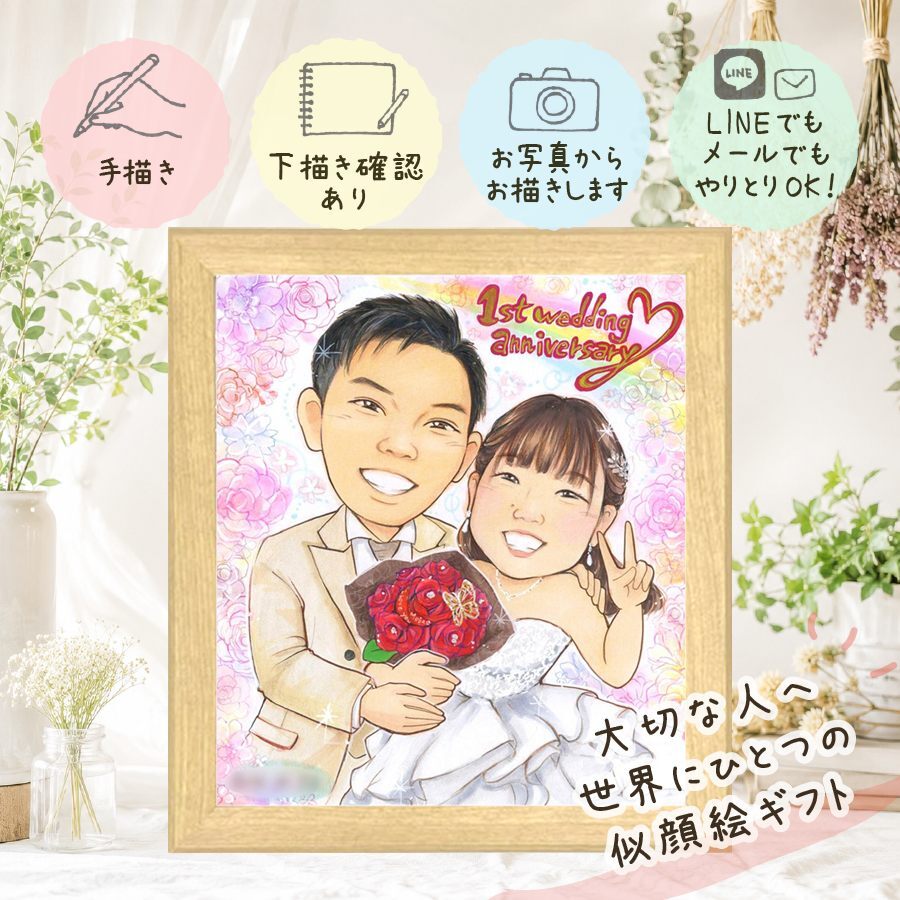 結婚記念日 贈り物 似顔絵 プレゼント 手描き 名入れ ギフト 結婚記念日 結婚10周年 結婚30周年 記念日 金婚式 周年記念 お祝い 両親 夫婦 お母さん お父さん 家族 名入れ 下書き確認 修正無料 そっくり 似てる 一生もの 宝物 感謝 思い出 記念 結婚記念日 贈答品 ホワイトデー バレンタインデー 百寿祝い メモリアルギフト 闘病中の方への励まし