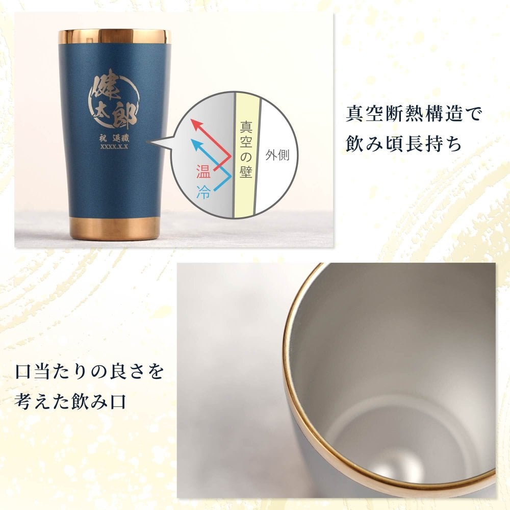 【 送料無料 】【 名入れ シーズン タンブラー 夏 】スリム 真空断熱 ステンレス 450ml プレゼント ギフト 誕生日 メンズ 男性 お祝い