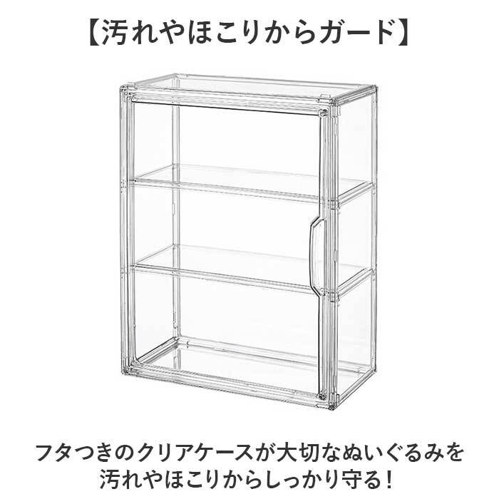 展示ケース 通販 ぬいぐるみ 収納 ディスプレイ クリアケース コレクションケース 収納ケース 収納ボックス 透明窓 大容量 保護ケース 見せる収納 展示棚 アニメグッズ 汚れ防止 整理 整頓 省スペース