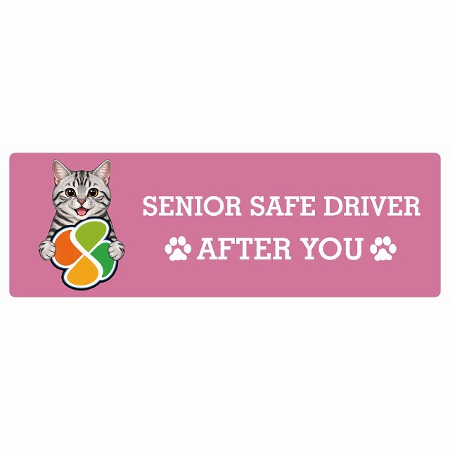 カーサイン 高齢者マーク SENIOR SAFE DRIVER アメリカンショートヘア ステッカー シール 長方形 15x5cm 肉球 日本製 車