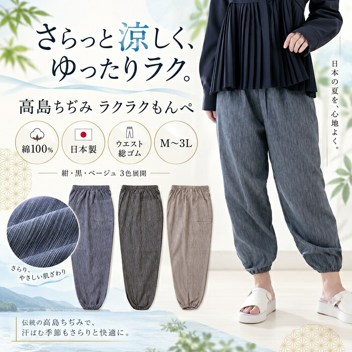 高島ちぢみ もんぺ / 高島ちぢみ レディース もんぺ 和柄 涼しい 軽量 サラサラ ウエストゴム 裾ゴム ゆったり ストレスフリー 普段着 お出かけ ポケット付き / 軽くて涼しくサラッと快適 シックな和柄でおしゃれに履ける楽ちんもんぺ