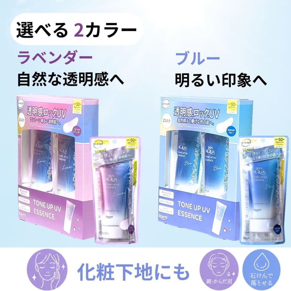 ロート製薬 スキンアクア トーンアップUVエッセンス 70g SPF50+ PA++++ UV耐水性 日やけ止め エッセンス   スーパーウォータープルーフ 石けんで落とせる 化粧下地 顔からだ用 日本製 夏対策 UV対策 カラー選択：ラベンダー／ブルー