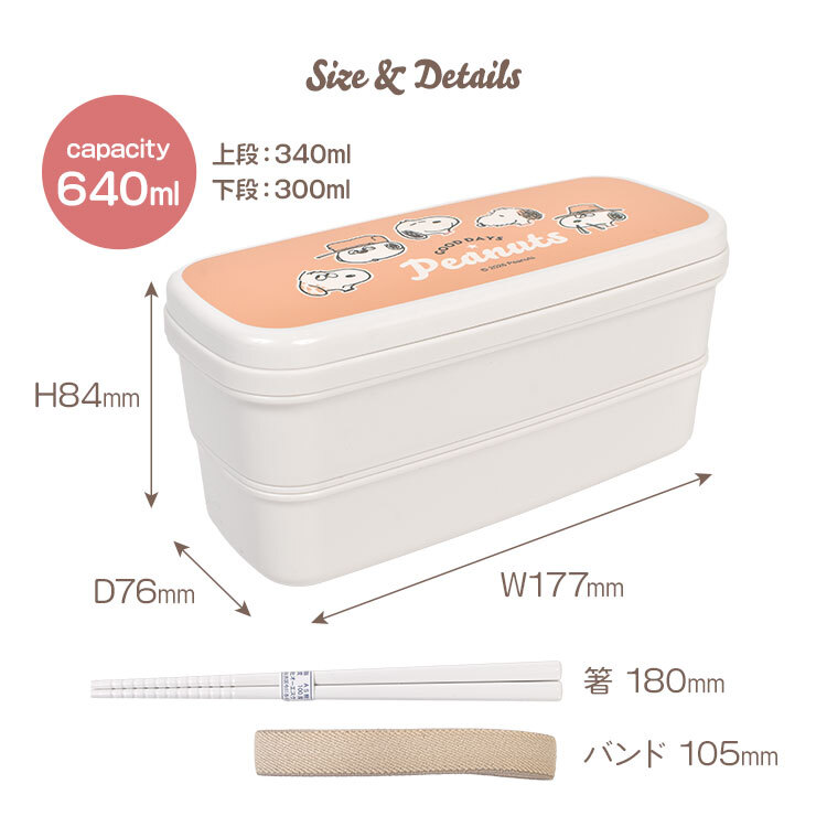 弁当箱 2段 スヌーピー SNOOPY お弁当箱 レンジ対応 2段弁当 スリム 子供 大人 女子 640ml 日本製 かわいい おしゃれ シンプル 女の子 小学生 中学生 高校生 箸付き ランチボックス 二段弁当箱 大容量 キャラクター 洗いやすい 通勤 通学 小学校 遠足 オレンジ コンパクト