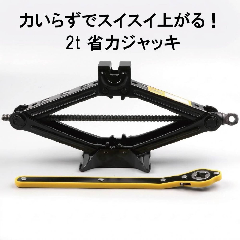 【省力レンチ付き】パンタジャッキ 2t 2トン パンタグラフジャッキ 手動式 シザージャッキ タイヤ交換 スタッドレス ノーマルタイヤ ホイール交換 車載 車用 車 工具 軽自動車 普通車 ミニバン コンパク