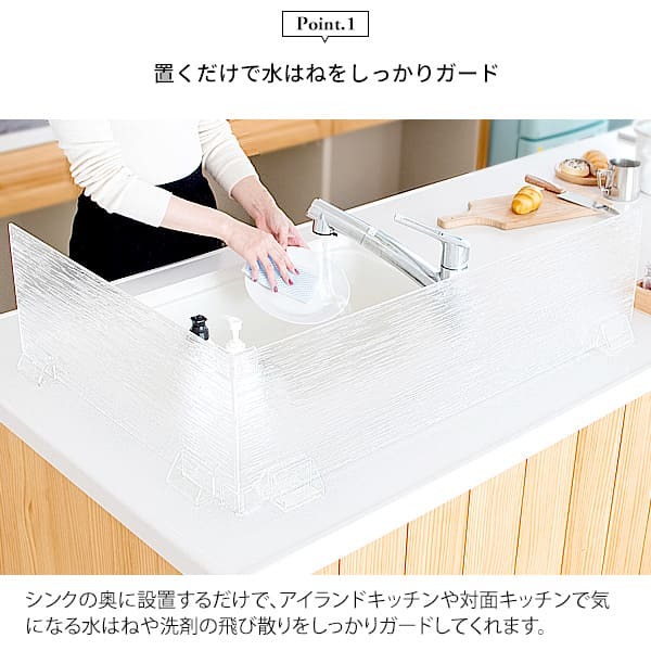 水はね防止スタンド キッチン シンク 水はね防止 パネル プレート 仕切り スタンド アクリル 置くだけ 洗える 簡単 便利 防水 Acurio アクリオ MHB-900J 幅90cm 台所 清潔 クリア 丸洗いOK 目隠し 吸盤