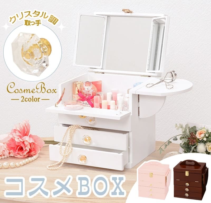 テーブル 大人可愛い コスメボックス 化粧ボックス メイクボックス 完成品 コンパクト かわいい おしゃれ ミラー付 三面鏡 ミニドレッサー ジュエリーボックス 卓上 化粧入れ バニティケース ミニ 姫系 女の子 1人暮らし