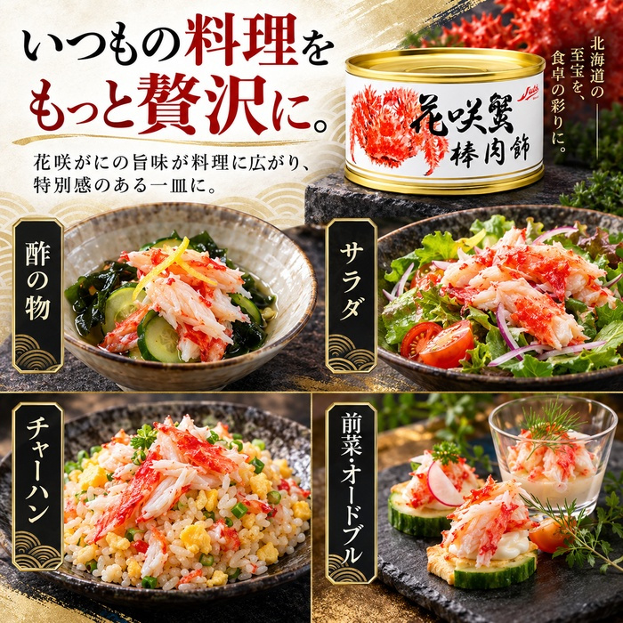 花咲蟹 棒肉飾り 缶詰 2缶セット / 花咲がに 花咲蟹 蟹缶 カニ缶 棒肉 一番脚肉 肩肉 北海道 希少 海鮮 高級 贈答 ギフト 白箱 お取り寄せ / 濃厚な旨味とプリッとした食感 希少な花咲がにを手軽に楽しむ贅沢な缶詰