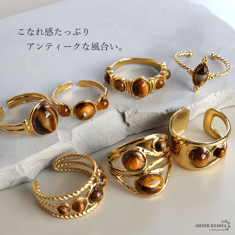 ステンレス タイガーアイリング 7タイプ 18KGP ゴールド gold ボヘミアン 虎目石 オープンリング フリーサイズ レディース 女性 指輪 金属アレルギー対応