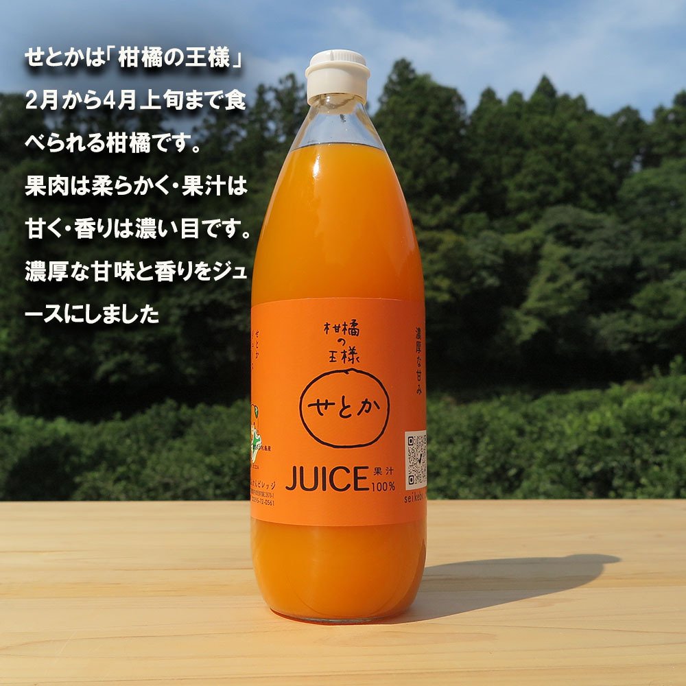 「柑橘の王様」せとかジュース 200ml 濃厚な味わい ギフト箱 愛媛県産【贅沢な果汁100％】送料無料