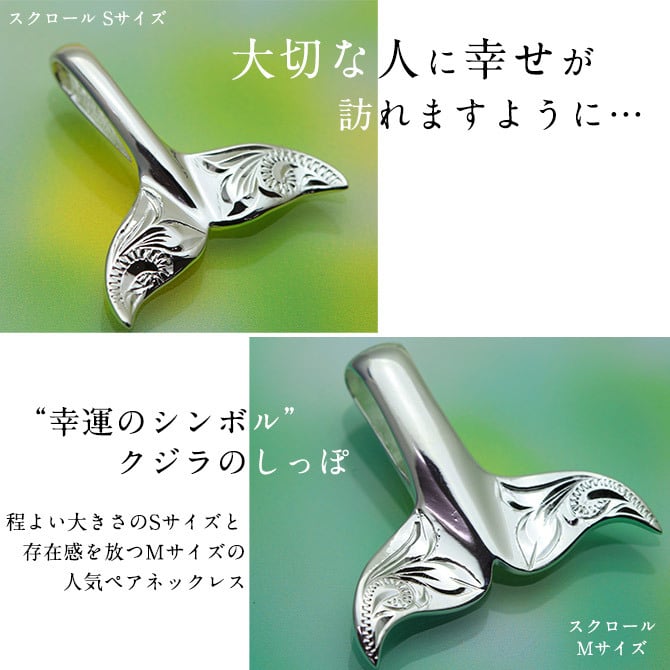 ハワイアンジュエリー ホエールテール ペアペンダントトップ 2個セット 刻印 無料 誕生石入れ可 Sサイズ Mサイズ シルバー925 ネックレス チェーン別売 ペンダントヘッド カップル 夫婦 プレゼント ハロウィン 【品番：SP30801-SP30511P】