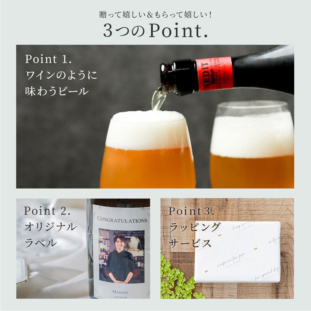 【オリジナルラベル 1本から】オリジナルラベル 写真 イネディット 750ml スペイン高級ビール ギフト プレゼント 結婚祝い 誕生日 女性 男性 夫婦 お祝い クリスマス プレゼント ギフト 父の日 2026 プレゼント
