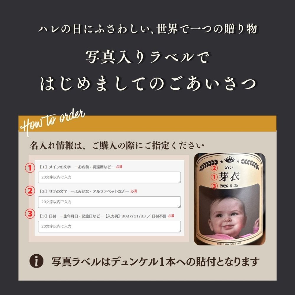 al210写真名入れ 独歩 地ビール 5本セット (デュンケル1本+ヴァイツェン2本+ピルスナー2本) 宮下酒造 岡山県産 化粧箱入り (出産内祝 内祝 お祝い お中元 お歳暮 プレゼント)送料無料