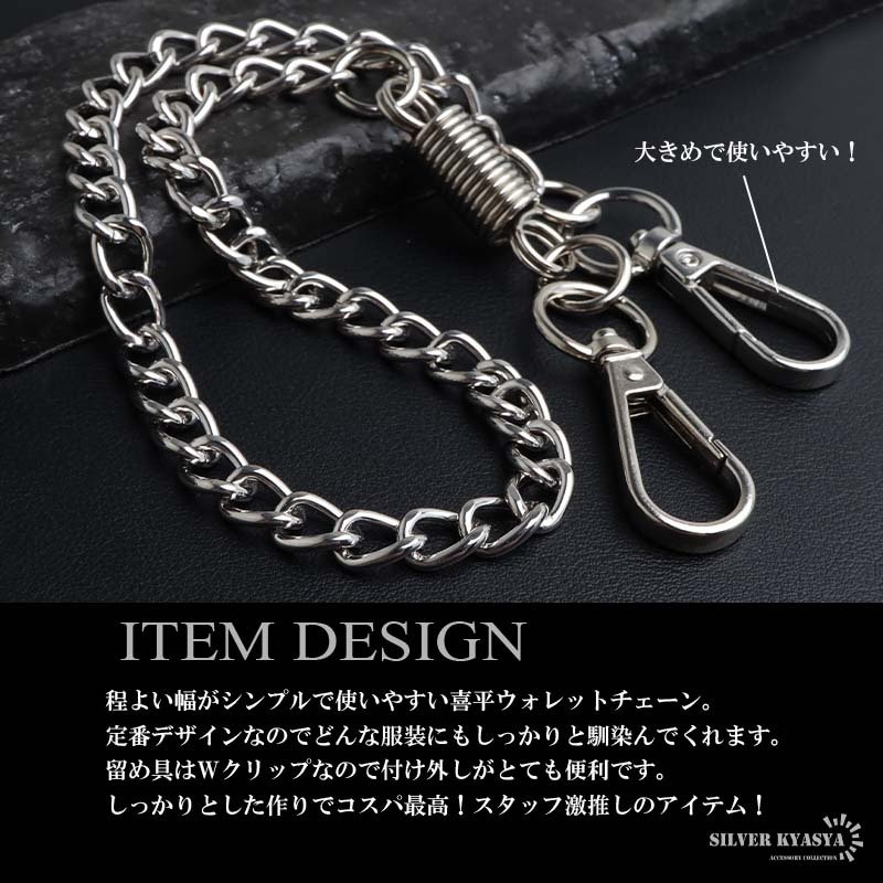 ウォレットチェーン 財布 喜平チェーン シンプル シルバー 大きめ 2クリップ 便利 ズボン アメカジ 財布紐 盗難防止 紛失防止 プチプラ メンズ 男性
