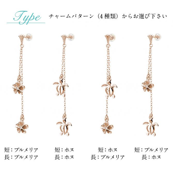 ハワイアンジュエリー ピアス ホヌ ピンクゴールド ピアス ミル打ち 2チャーム ホヌ プルメリア チェーン ミルグレイン 揺れる 片耳 1個 購入可 K14 14K シリコンキャッチ 20G ゲージ 彼女 妻 女性 レディース プレゼント ハロウィン 【品番：GE612R】