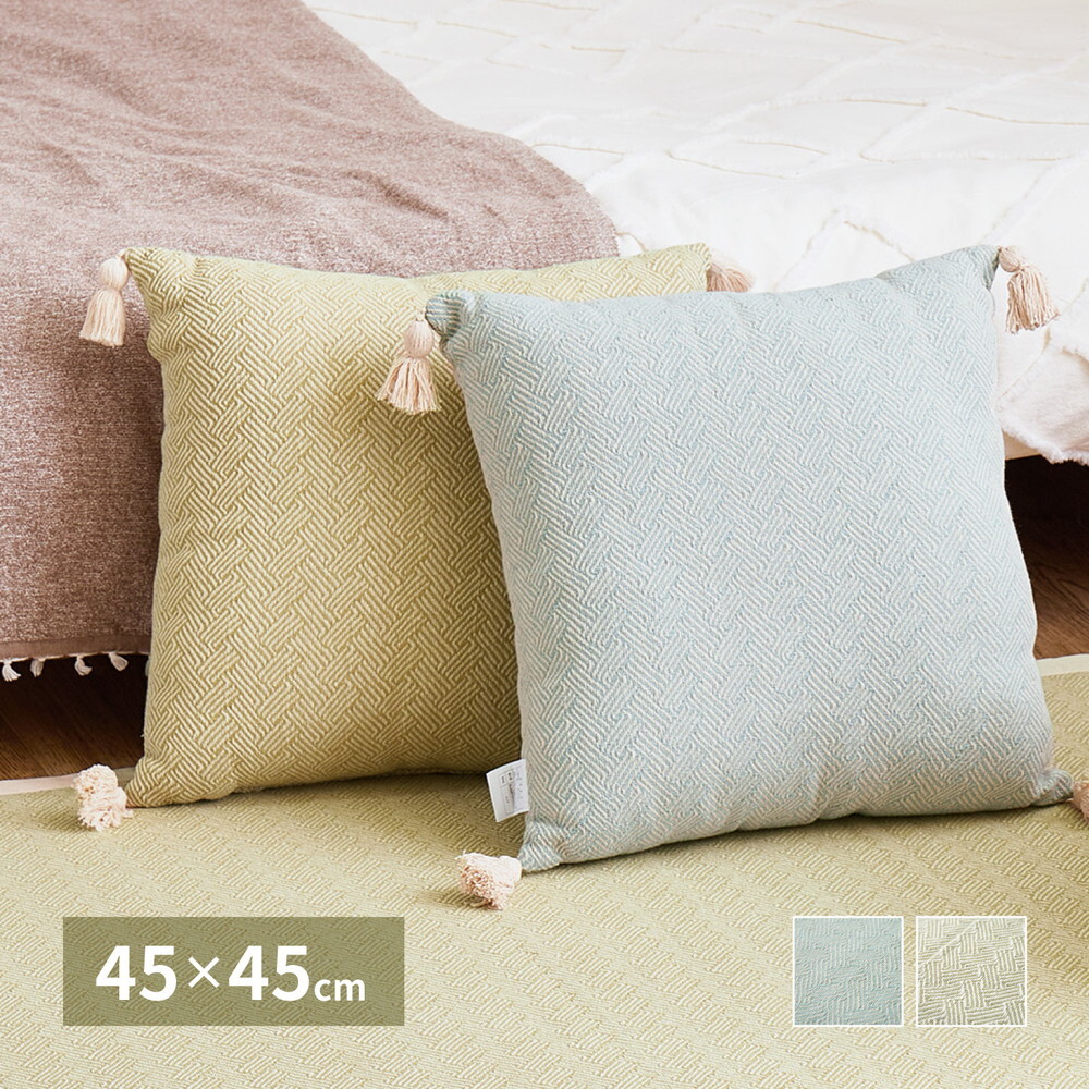 インド綿 背当てクッション アルト 約45×45cm ふっくら コットン100％ タッセル付き 新生活