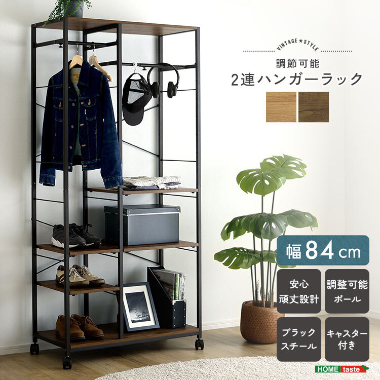 収納家具 ラック ヴィンテージ調 調節可能2連ハンガー