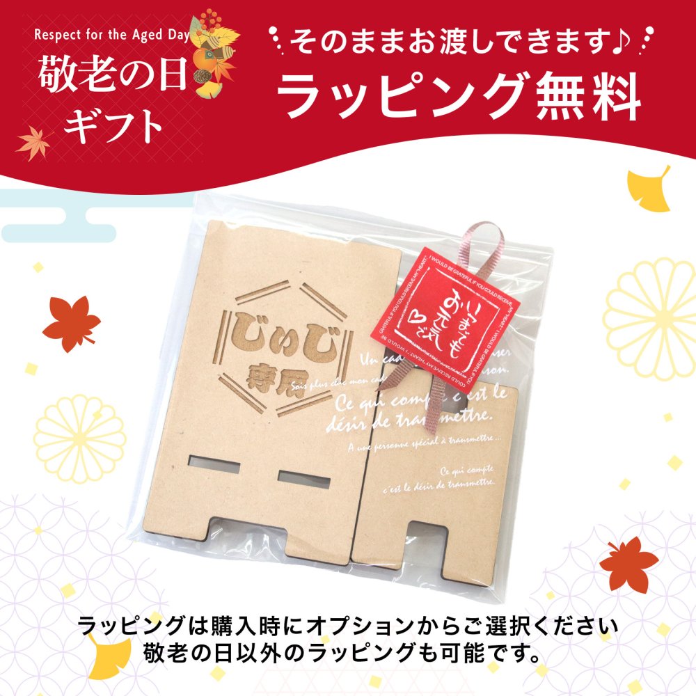 【敬老の日ギフト・名入れ】木製スマホスタンド 名前入り おじいちゃん おばあちゃん 祖父母へ 孫から贈る実用的なプレゼント 充電対応 六角形 花 猫 70代 80代 90代 誕生日 古希 喜寿 傘寿 米寿 長寿祝い ラッピング対応