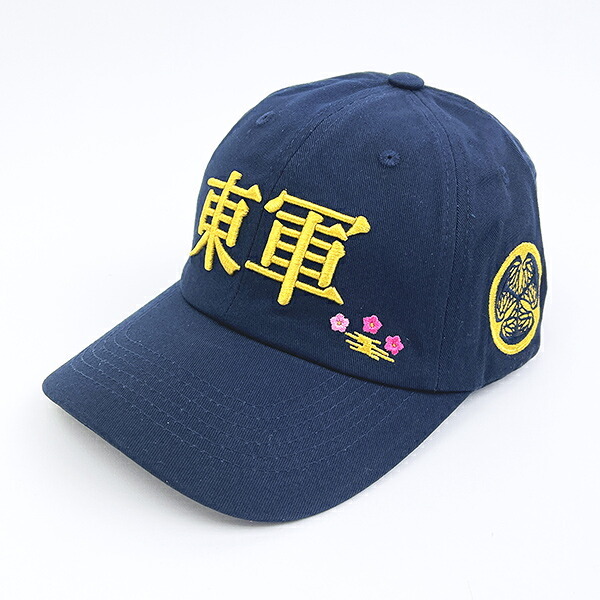 戦国 東軍帽子 キャップ アパレル 歴史グッズ 関ヶ原の戦い 日本史 送料込み