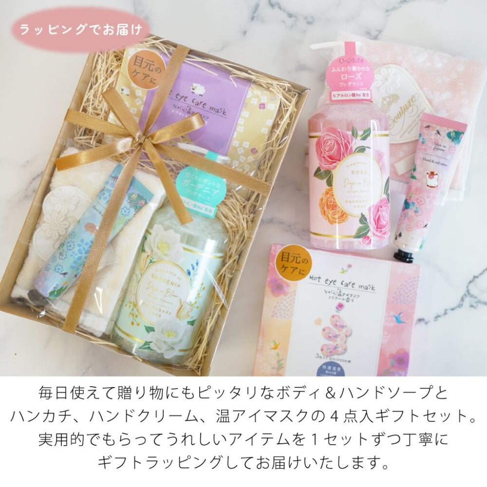 【 ラッピングでお届け 】えらべるリラックスケアギフトセット アイマスク ハンドクリーム ハンドソープ ながら温アイマスク ハンカチ 女性 雑貨 プレゼント 実用的 プレゼント 母の日 誕生日 お祝い お返し のし お礼 プチギフト 無料ラッピング メッセージカード