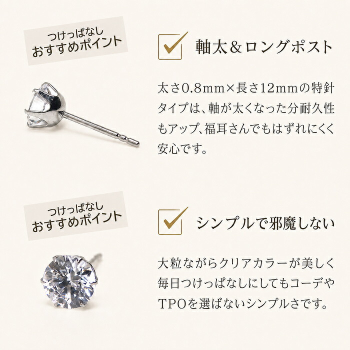 セカンドピアス つけっぱなし 軸太 医療用 片耳 明日が変わるキュービックジルコニア 6mm ロングポスト 0.8mm×12mm 金属アレルギー サージカル ステンレス シンプル メンズ レディース【当店オリジナル】【全品1個ずつバラ売り】 プレゼント