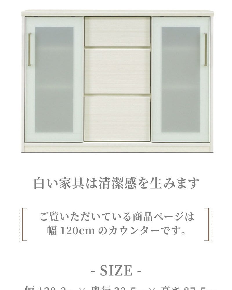 食器棚 キッチン収納 キッチンカウンター 幅120cm ホワイト 白 ピカピカ 清潔 艶あり 木製 シンプル 食器収納 ダイニングボード キッチンボード キッチンキャビネット スライド扉 奥行32cm 新生活