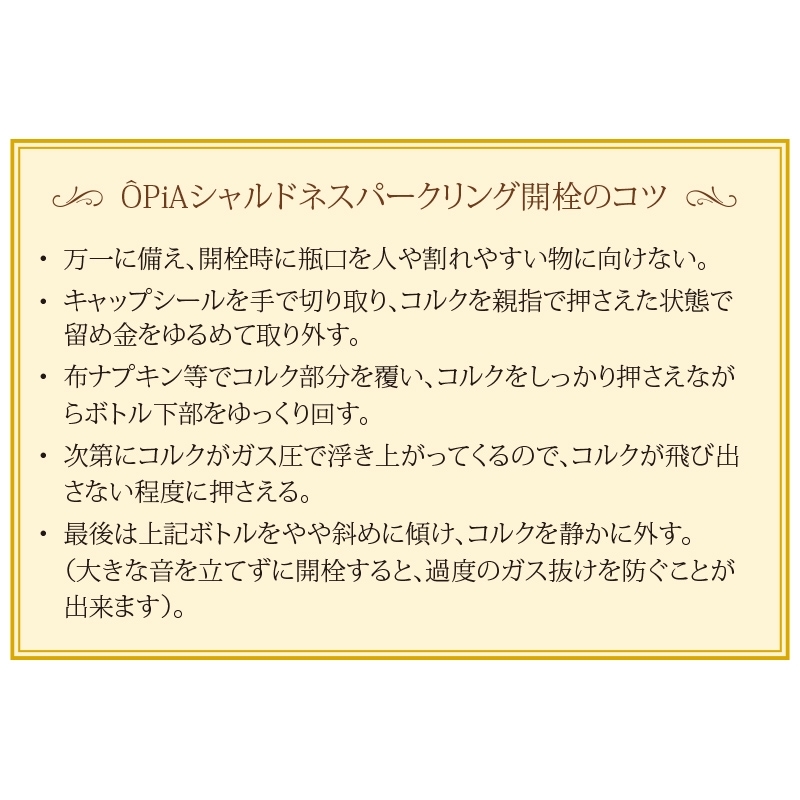 敬老の日 プレゼント ノンアルコールワイン スパークリング オーガニック フランス産 OPIA オピア ベリーニ 750ml 白ワインテイスト ワイン風飲料 有機JAS ECOCERT認証 無発酵製法 保存料甘味料不使用 ギフト プレゼント 妊娠中 授乳中 休肝日 パーティー お祝い 誕生日