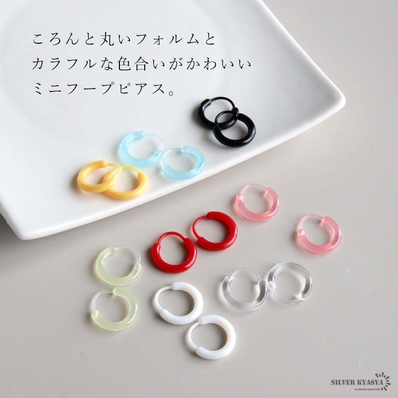 樹脂 カラフル ミニ フープピアス 8カラー 2点 16点セット レディース 小さめ ラウンド 丸型 シンプル かわいい ポップ カジュアル 差し色 耳元 アクセサリー デイリー おしゃれ ミニマル さりげない 軽い着け心地 日常