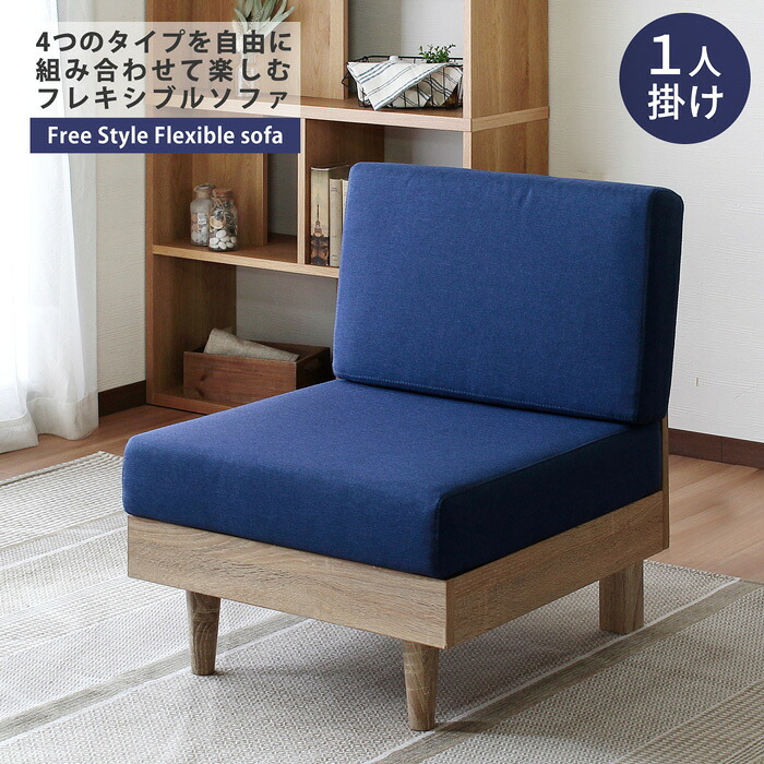 ソファ 座椅子 単品 フレキシブル ファブリック N-E-O ネオ 1人掛け