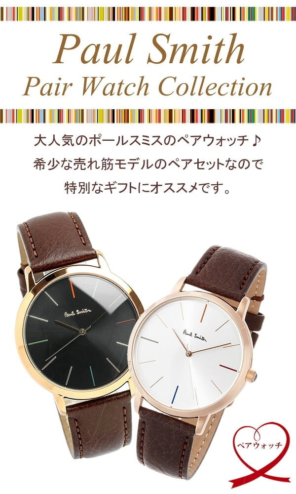 【ペアウォッチ】ポールスミス Paul Smith 腕時計 メンズ レディース ペア 革ベルト レザーベルト クラシック ブランド 人気 ウォッチ ギフト プレゼント 40mm 37mm 恋人 カップル 2本セット お揃い 夫婦 記念 結婚 20代 30代 40代 50代 60代