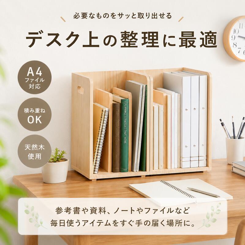ブックラック 幅24.5cm 木製 天然木 パイン材 2個セット 4個セット スタッキング 本棚 A4ファイル対応 ファイルラック マガジンラック 絵本棚 仕切り付き 省スペース 新生活
