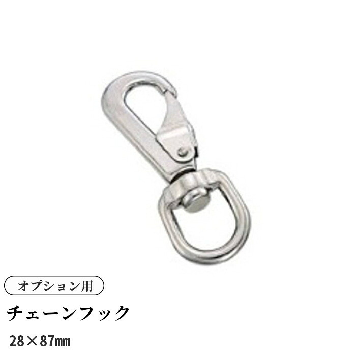 ＜ｵﾌﾟｼｮﾝ＞ﾁｪｰﾝﾌｯｸ
