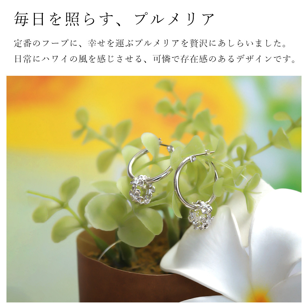 ハワイアンジュエリー ピアス 金属アレルギー対応 純チタンポスト シルバー925 プルメリア チャーム フープピアス クロッシングピアス 20G(ゲージ) 幅20mm レディース 誕生日 プレゼント ハロウィン 【品番：HE-SP56908】