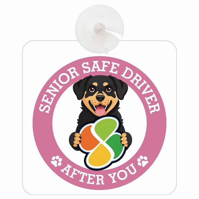 カーサイン 高齢者マーク SENIOR SAFE DRIVER ロットワイラー 車内用 吸盤タイプ 収れん火災防止タイプ 肉球 日本製 車 ステッカー