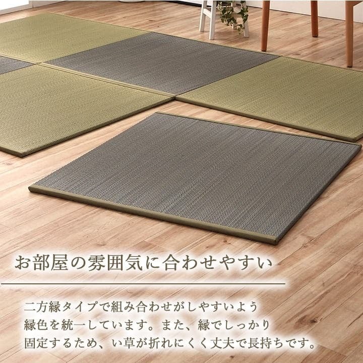 国産 い草 日本製 置き畳 ユニット畳 簡単 和室 ナチュラル 約82×82×1.5cm 単品