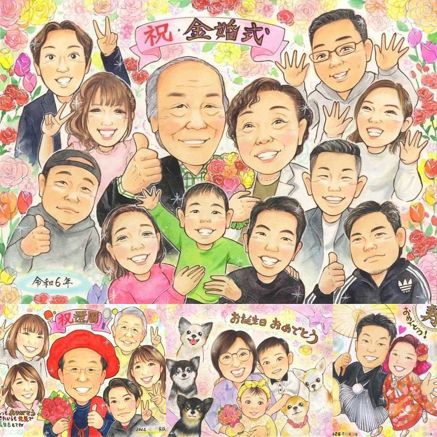 結婚記念日のプレゼントに、写真の表情を大切に、やさしく仕上げます。 似顔絵 金婚式 ギフト 手描き プレゼント 贈り物 名入れ 結婚記念日 お祝い 誕生日 長寿 大人数 祖父 ご夫婦 家族 ご両親 下書き確認 修正無料 名入れ 喜ばれる サプライズ そっくり 親孝行 一生もの 結婚50周年 長寿 宝物 感謝 感動 オーダーメイド 闘病中の方への励まし クリスマス ハロウィン 結婚祝い 傘寿祝い