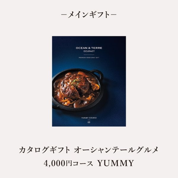 お返し・内祝いに！風呂敷で贈る｜カタログギフト オーシャンテールグルメ YUMMYコース ＋ 極バームセットA<br><br>敬老の日 お歳暮 お年賀 結婚式引き出物 結婚お祝い 結婚内祝い（お返し） 出産お祝い 出産内祝い（お返し） 快気祝い 母の日 父の日 秋ギフト 敬老の日  弔事