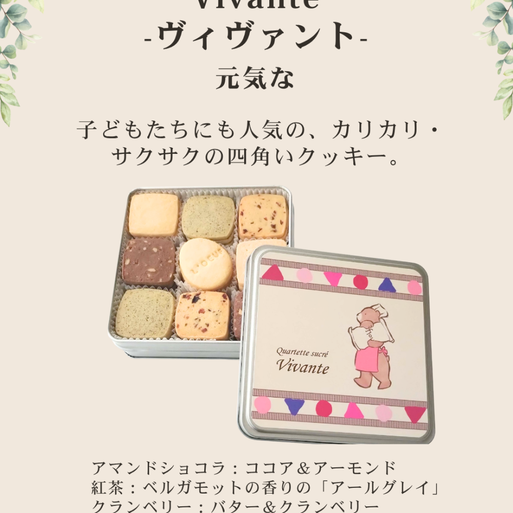 クッキー缶 カルテット・ヴィヴァント【シルバー缶浅】クッキー 母の日 父の日 敬老の日 お誕生日 ホワイトデー サブレ クッキー缶 クッキー詰め合わせ 焼き菓子 自然卵使用 こだわり素材使用 ギフト 贈り物  冬ギフト お歳暮 クリスマスプレゼント 手土産 御祝い お返し