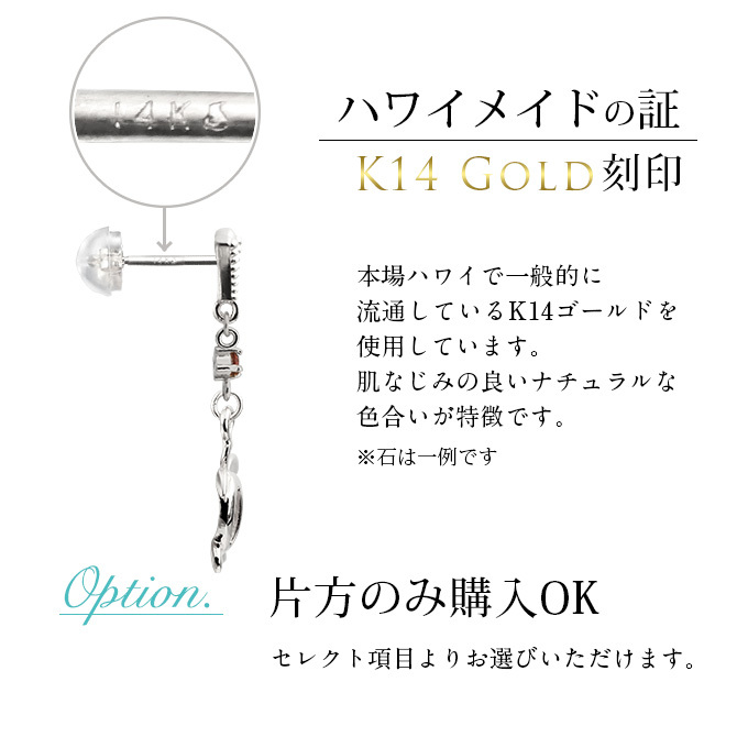 ハワイアンジュエリー ゴールド ピアス ホヌ ホワイトゴールド ピアス 誕生石 選べる ミル打ち 幸せ運ぶホヌピアス ミルグレイン 揺れる 片耳(1個)購入可 K14 14K シリコンキャッチ 20G ゲージ 彼女 妻 女性 レディース プレゼント ハロウィン 【品番：GE513W】